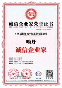 0-10-诚信企业家荣誉证书