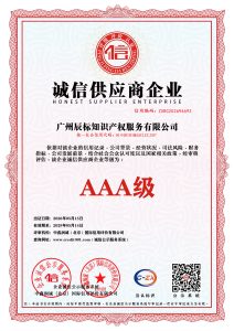 0-11-诚信供应商企业