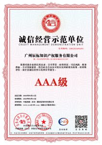 0-6-诚信经营示范单位
