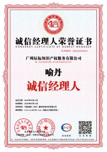0-9-诚信经理人荣誉证书